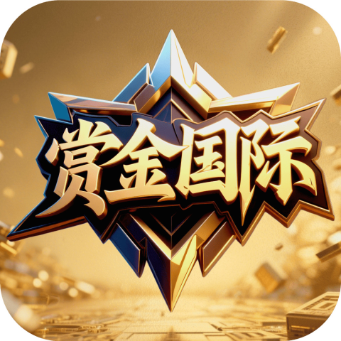 赏金100+100