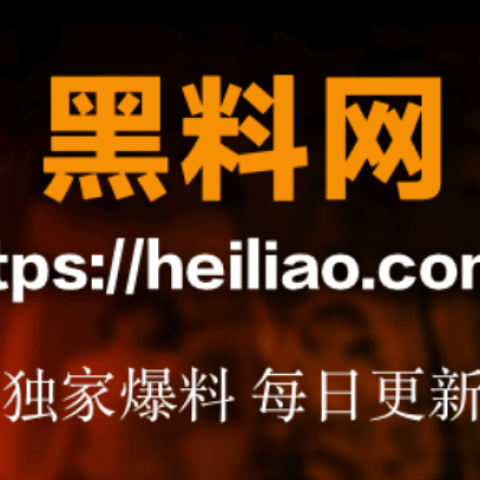 黑料网最新入口
